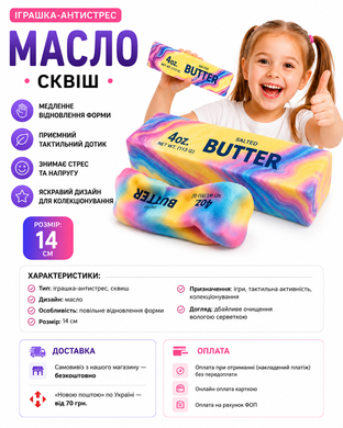 Игрушка-антистресс &laquo;Масло&raquo; / Сквиш Butter 14 см