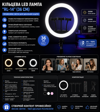 Світлодіодна лампа 36 см Кільцева лампа RL-14 LED Ring Light