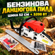 Бензинова ланцюгова пила 52cc з шиною 52 см для дому та саду