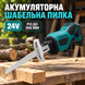 Електропила шабельна/лобзик в валізі LITHIUM 2 акумулятори 24V (4 різні насадки)