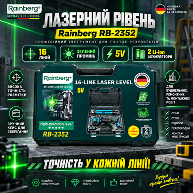Лазерний рівень Rainberg RB-2352 16 ліній, 5V, зелений промінь, 2 Li-ion акумулятори