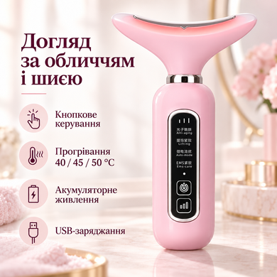 Микротоковый массажер для лица и шеи XH-010 / Массажер с прогреванием и световыми режимами