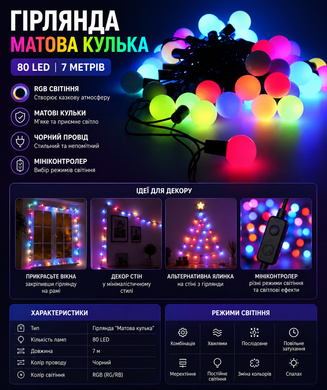 Гірлянда матова кулька 80LED 7м (флеш) RGB, Новорічна бахрама, Світлодіодна гірлянда, Вулична гірлянда