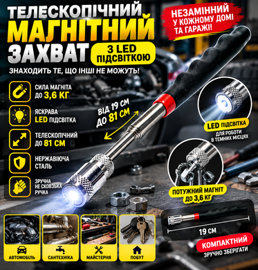 Магнітне телескопічне захоплення з LED-підсвічуванням / Магніт на телескопічному подовжувачі 81 см 8 lb
