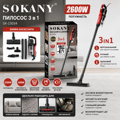 Вертикальный пылесос SOKANY SK-13034