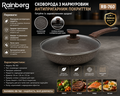Сковорода з мармуровим антипригарним покриттям Rainberg RB-760