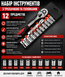 Набор головок с трещёткой CR-V 12 PCS-1/2"DRIVE SOCKET SET (12 предм.)