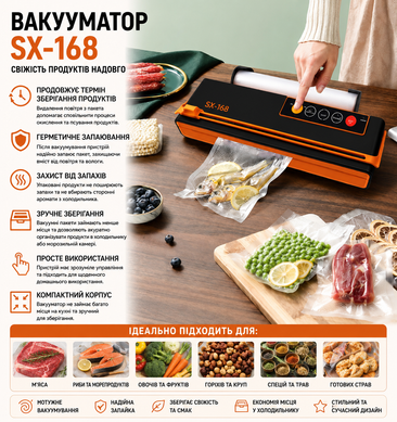 Вакуумний пакувальник / Вакууматор продуктів / Побутовий вакуумний пакувальник SX-168