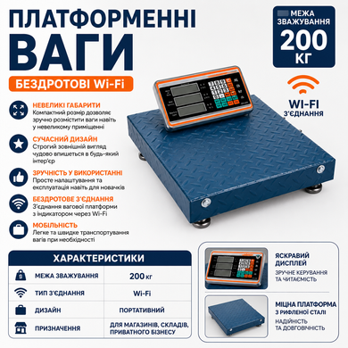 Весы Rainberg RB-200 KGS WIRELESS WI-FI 32x43.