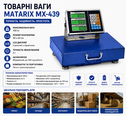 Ваги товарні MATARIX MX-439W 100кг 30*40