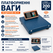 Весы Rainberg RB-200 KGS WIRELESS WI-FI 32x43.