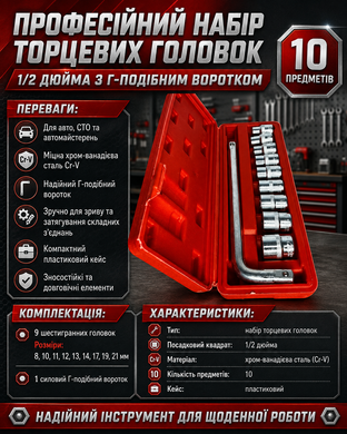 Компактный набор головок 6-гранный, 1/2 дюйм, 10 шт