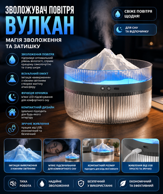 Увлажнитель воздуха - ночник Volcano Humidifier