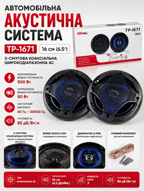 Автомобільні динаміки Tiaoping TP-1671