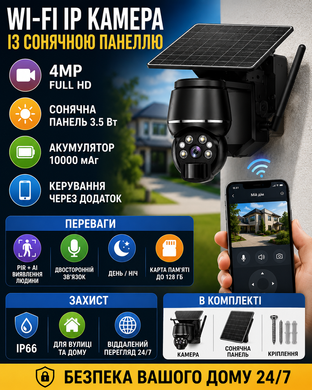 Камера видеонаблюдения PTZ уличная WiFi Q7 (UBOX) с солнечной панелью