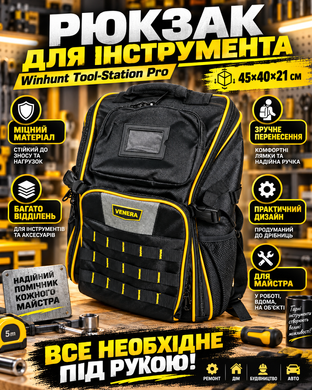 Рюкзак для инструмента Winhunt Tool-Station Pro 45х40х21