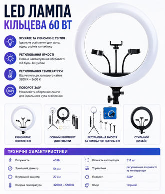 Кільцева лампа для фото та відео з тримачем для телефону RL-21 55 см