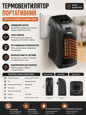 Тепловентилятор кімнатний обігрівач Handy Heater 400W