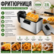 Фритюрница Sokany SK-10075