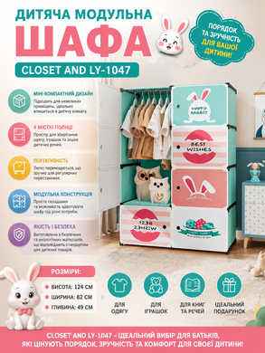 Детский шкаф мини-компактный-портативный-модульный 4 полки Closet AND LY-1047
