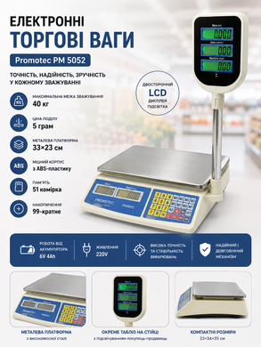 Електронні торгові ваги Promotec PM 5052