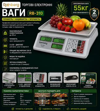 Ваги торговельні електронні Rainberg RB-310 до 55 кг