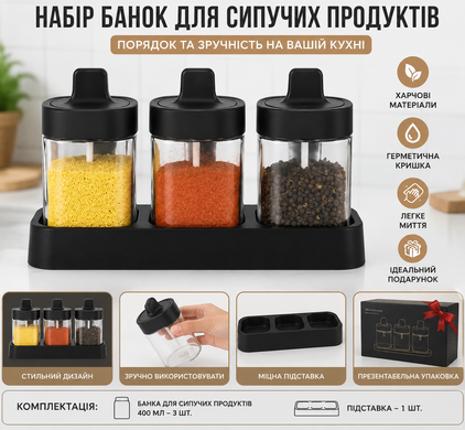 Набор контейнеров для хранения специй 3 отсека по 400 мл.
