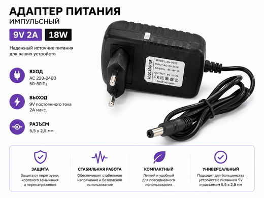 Імпульсний адаптер живлення Voltronic 9В 2А 9Вт