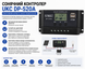 Контроллер заряда для солнечной батареи DP-520A 20A