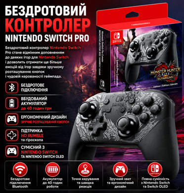 Геймпад Nintendo Switch Pro Controller Monster Hunter Rise Edition