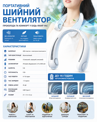 Вентилятор на шею аккумуляторный (RD-1719)