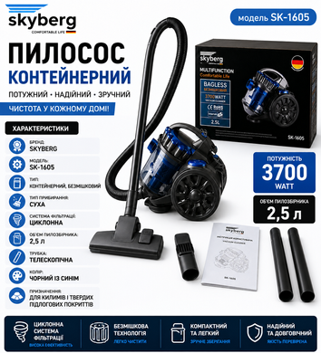 Пилосос Skyberg SK-1605 циклонний безмішковий 2.5 л