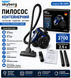 Пилосос Skyberg SK-1605 циклонний безмішковий 2.5 л