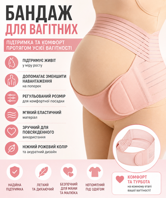 Бандаж для вагітних YC Support Пудра