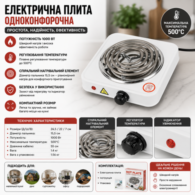 Плита електрична спіральна JX-1010B