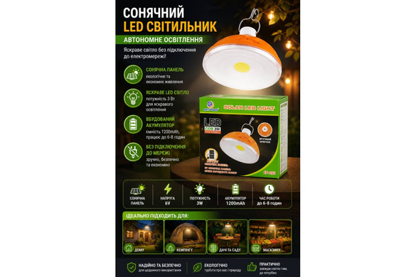 Ліхтар-лампа з сонячною панеллю EP-025 акумуляторний ліхтарик з сонячною панеллю