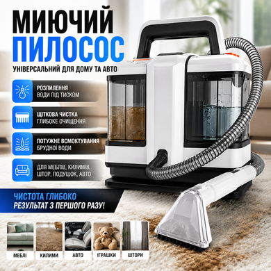 Моющий пылесос для чистки ковров, диванов DOMOTEC MS-4415