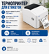 Термопринтер для друку ттн нової пошти Xprinter XP-420B