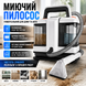 Моющий пылесос для чистки ковров, диванов DOMOTEC MS-4415