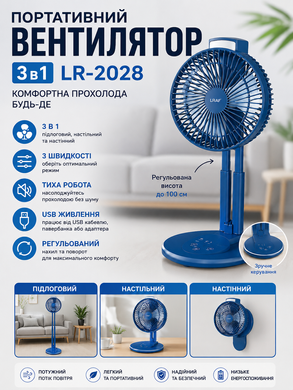 Портативний вентилятор 3 в 1 LR-2028