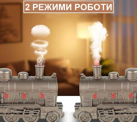 Увлажнитель воздуха для дома "Поезд" аромадифузор с функцией ночника и пультом дистанционного управления, 300 мл