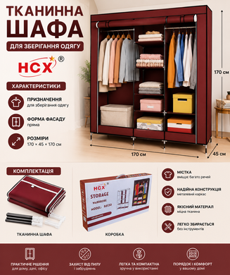 Шафа тканинна HCX на 3 секції 88130