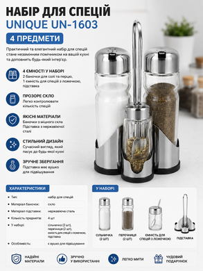 Спецівниця UNIQUE UN-1603