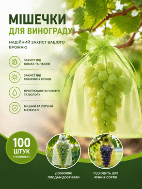 Мешочки сетка из органзы для винограда 30х20 см / Мешочки для защиты растений ячейка 0,5 мм Зеленый