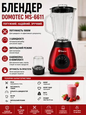 Блендер стаціонарний з кавомолкою DOMOTEC MS-6611 1000Вт Червоний