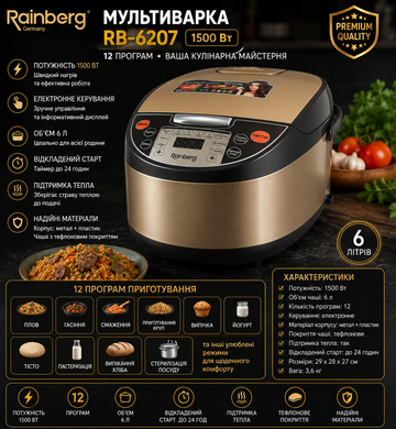 Мультиварка Rainberg RB-6207