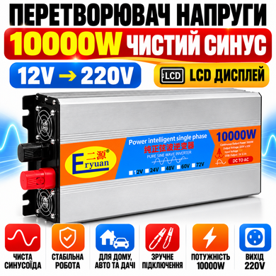 Перетворювач напруги (10000W ЧИСТИЙ СИНУС) (з 12V&rarr;220V) (LCD)