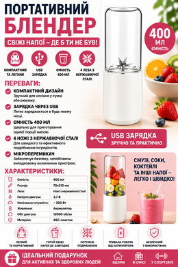 Блендер USB juicing cup N8