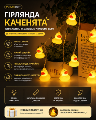 Гірлянда світлодіодна для дитячої кімнати DUCK 1.5 м Гірлянда з 10 гумових міні-качечок