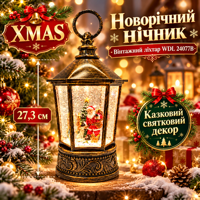 XMAS Новогодний ночник винтажный фонарь WDL 24077B 27,3 см